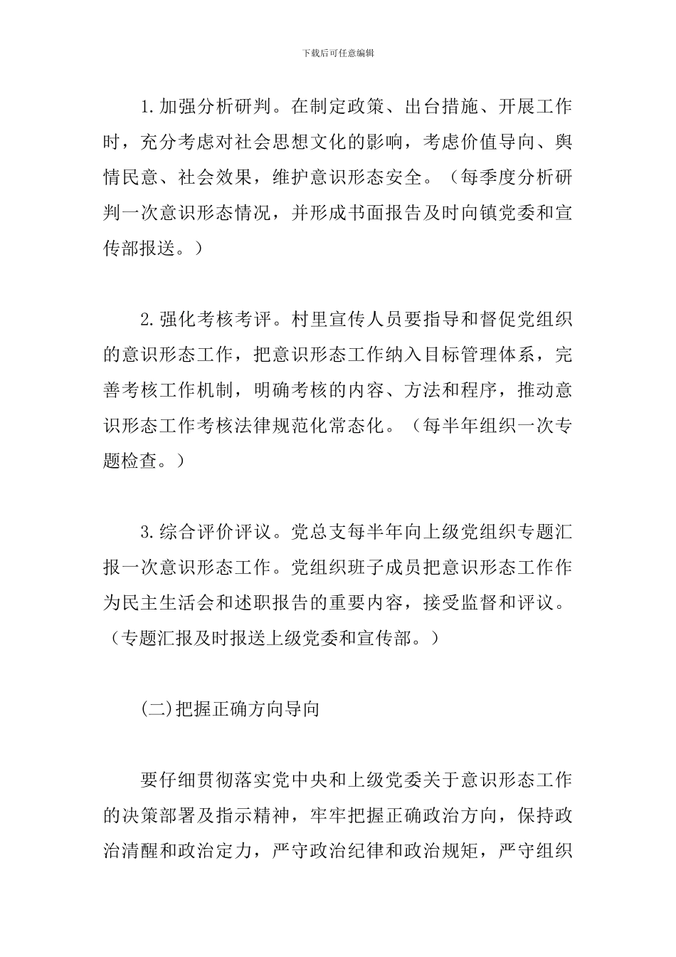 农村局意识形态工作计划_第3页