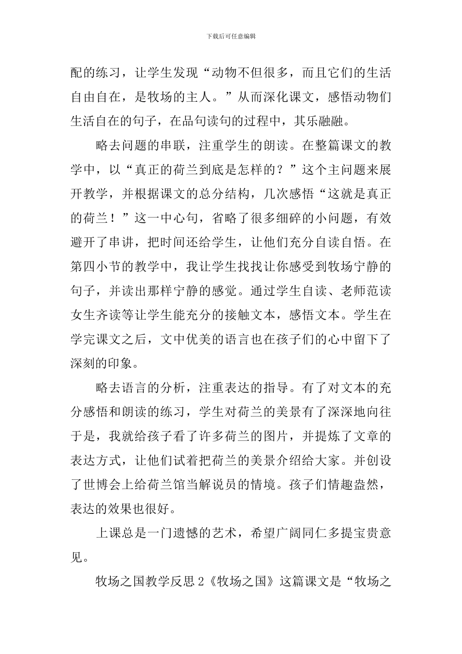 牧场之国教学反思_第2页