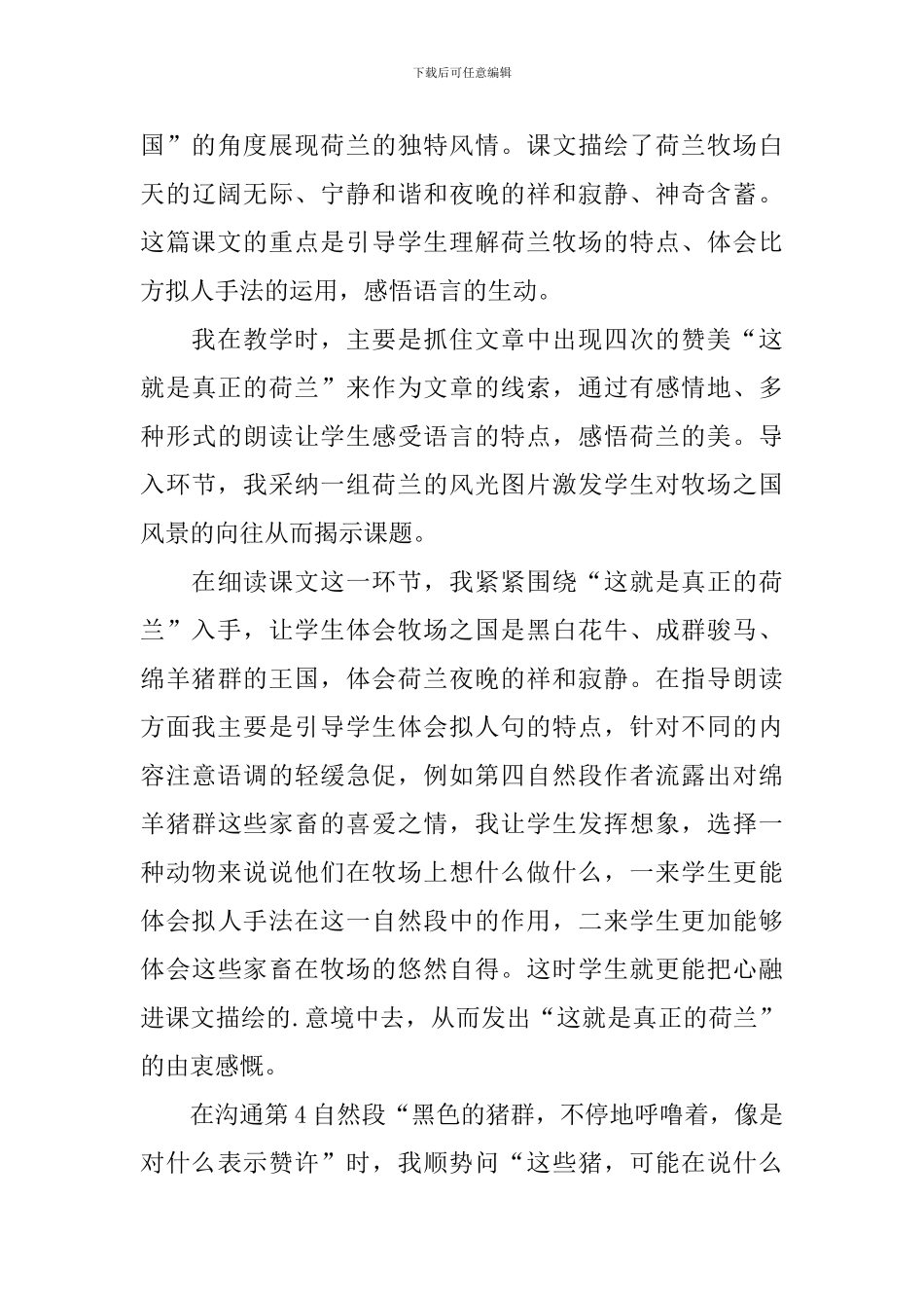 牧场之国教学反思_第3页