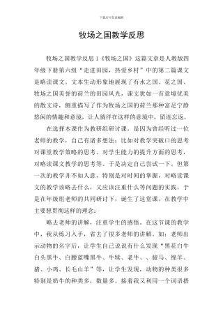 牧场之国教学反思