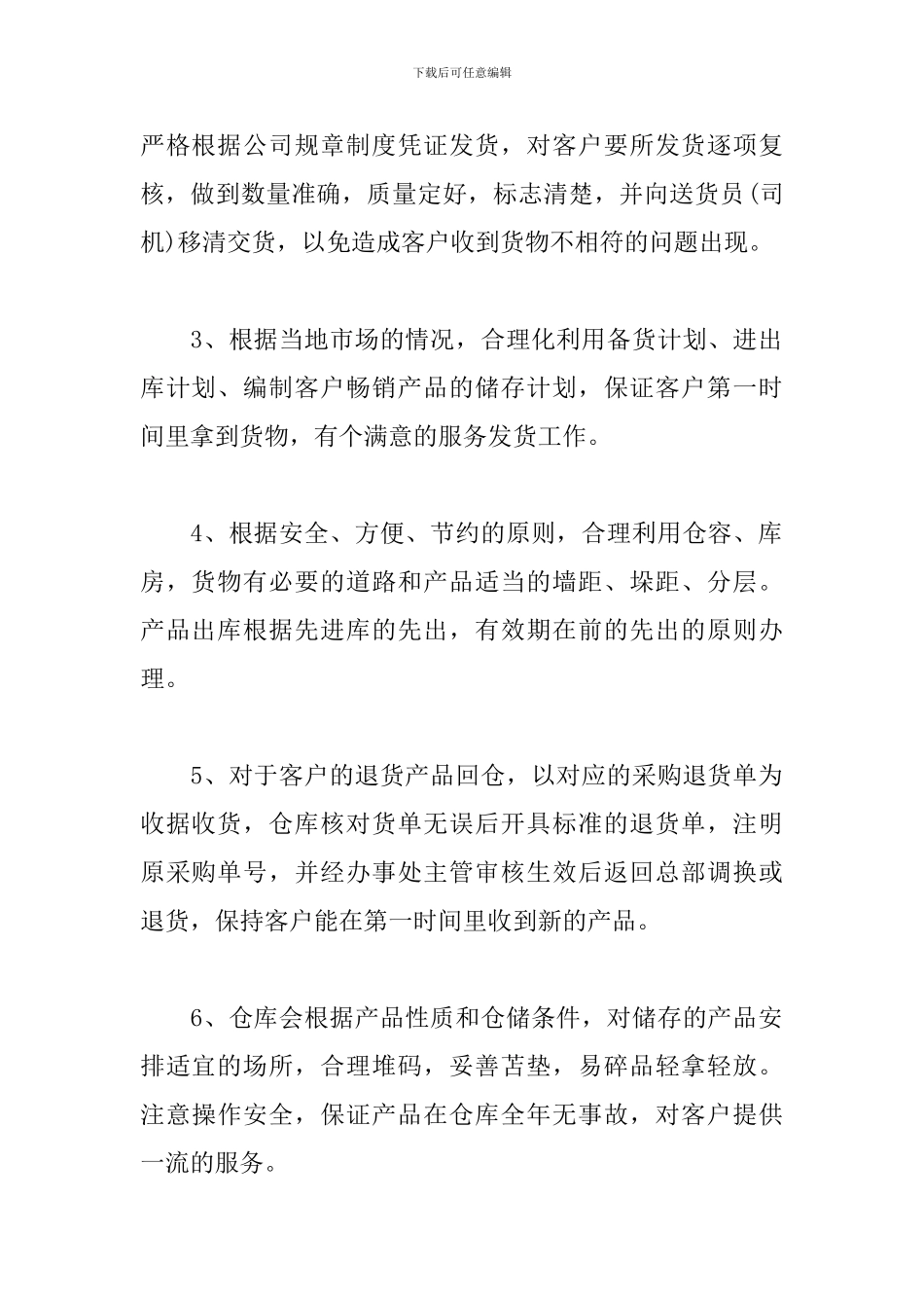 仓库主管个人年终总结范文_第2页