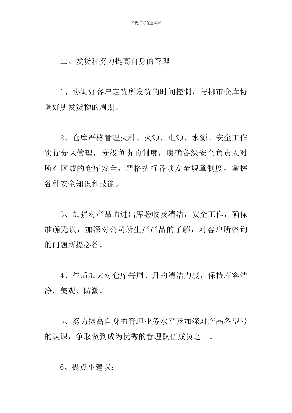 仓库主管个人年终总结范文_第3页