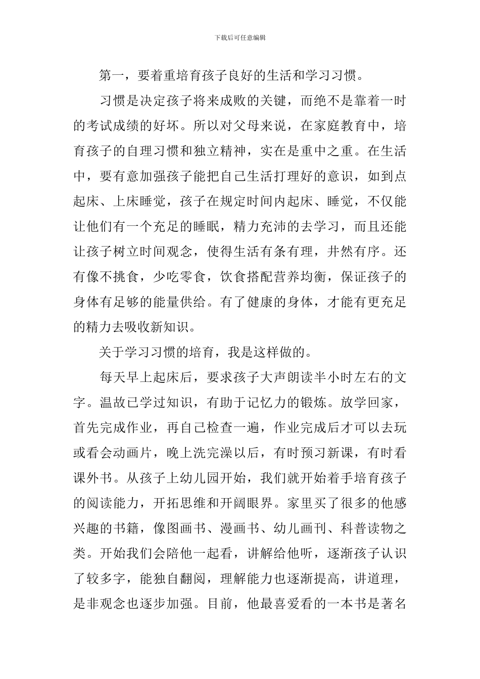 小学家长会家长讲话稿精选_第2页