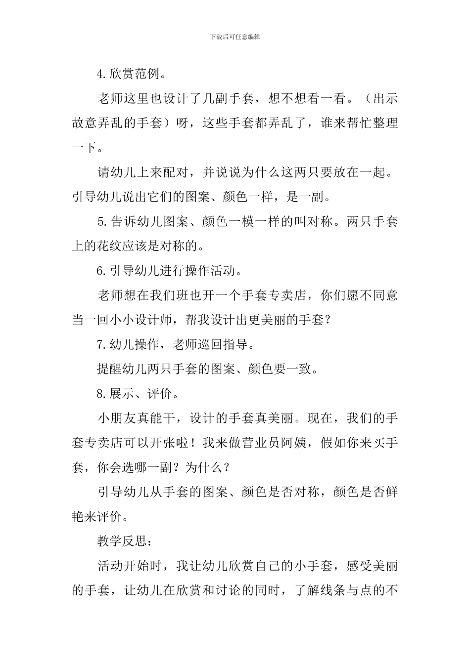 装饰手套教案含反思_第2页