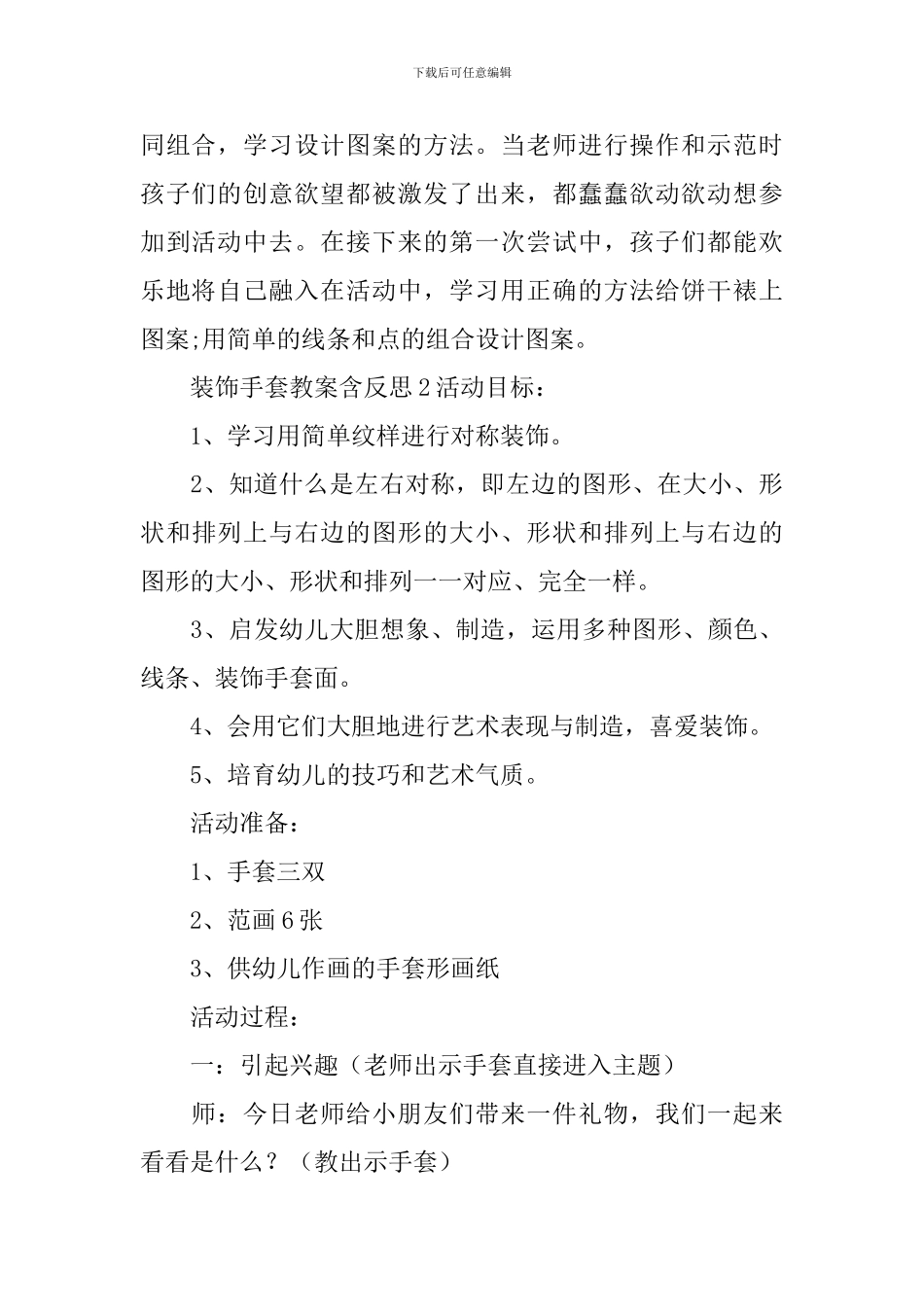 装饰手套教案含反思_第3页