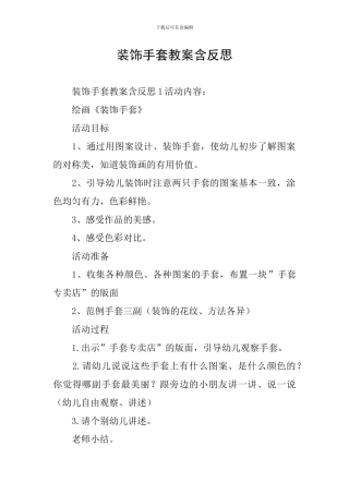 装饰手套教案含反思
