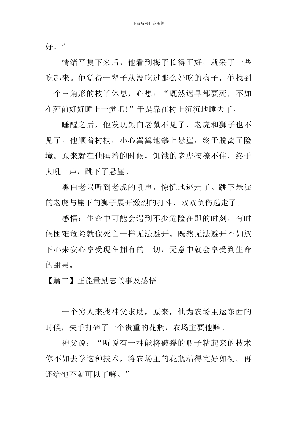 正能量励志故事及感悟五篇_第2页