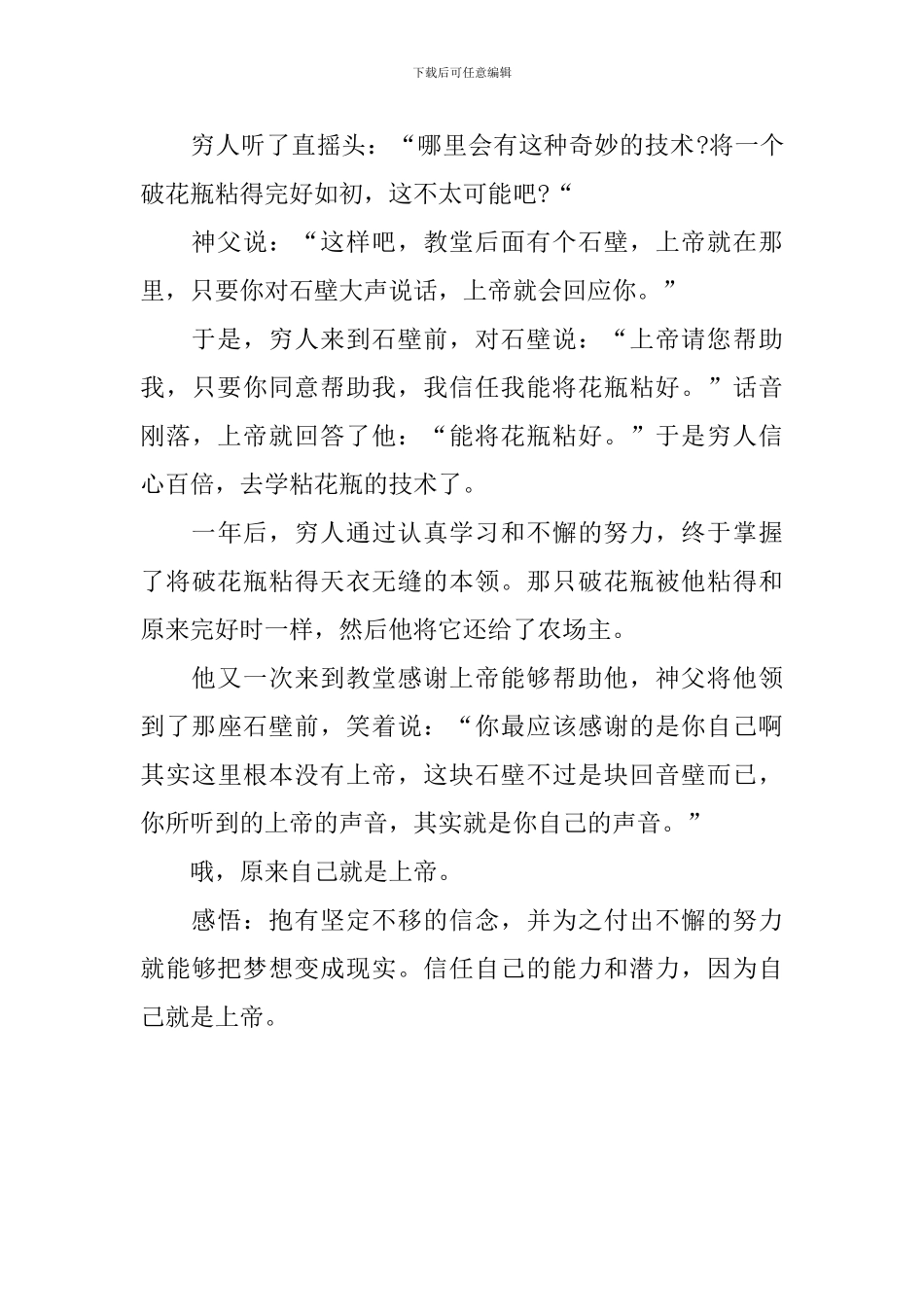 正能量励志故事及感悟五篇_第3页