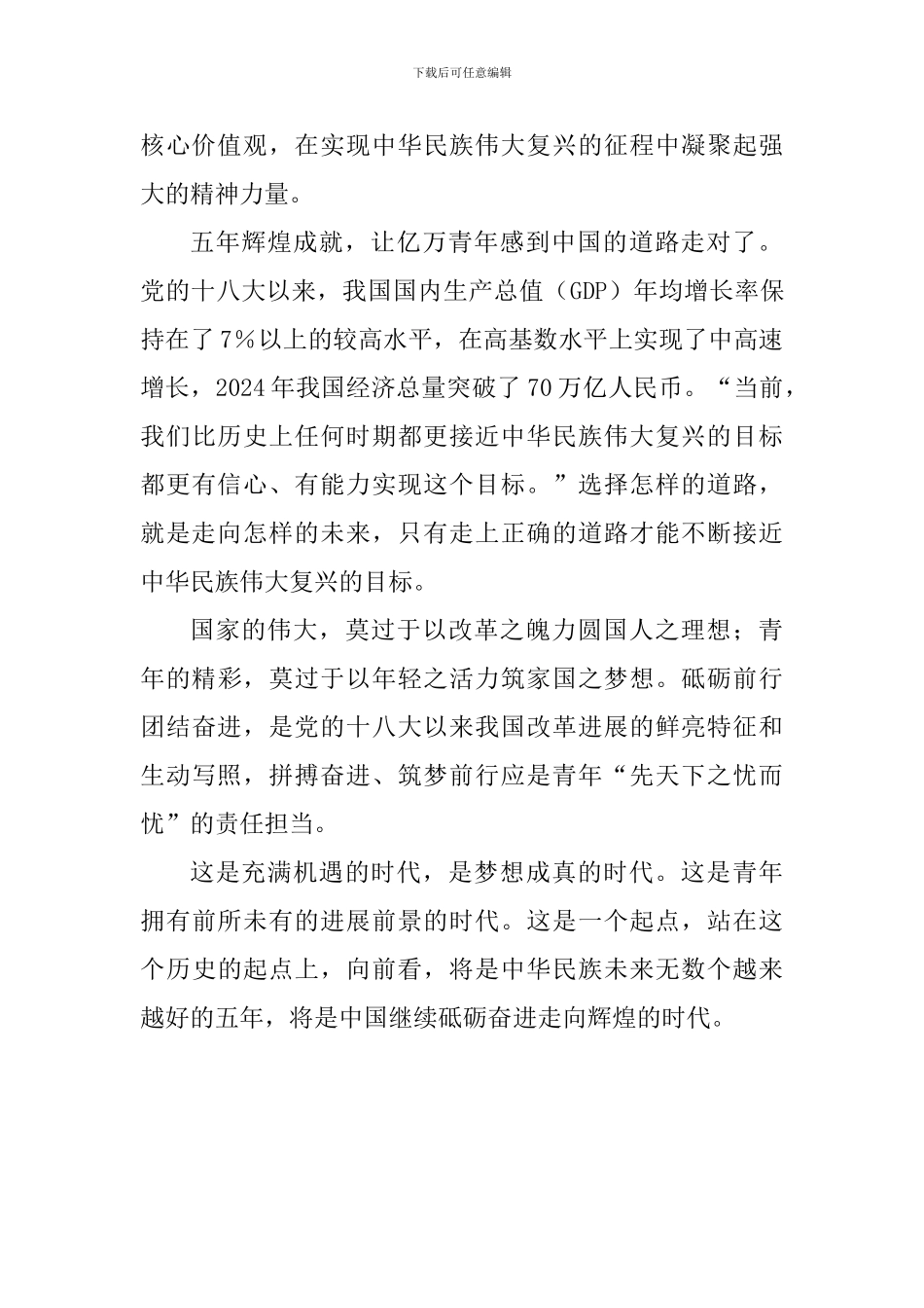 “砥砺奋进的五年”大型成就展观后感：砥砺奋进走向辉煌_第2页