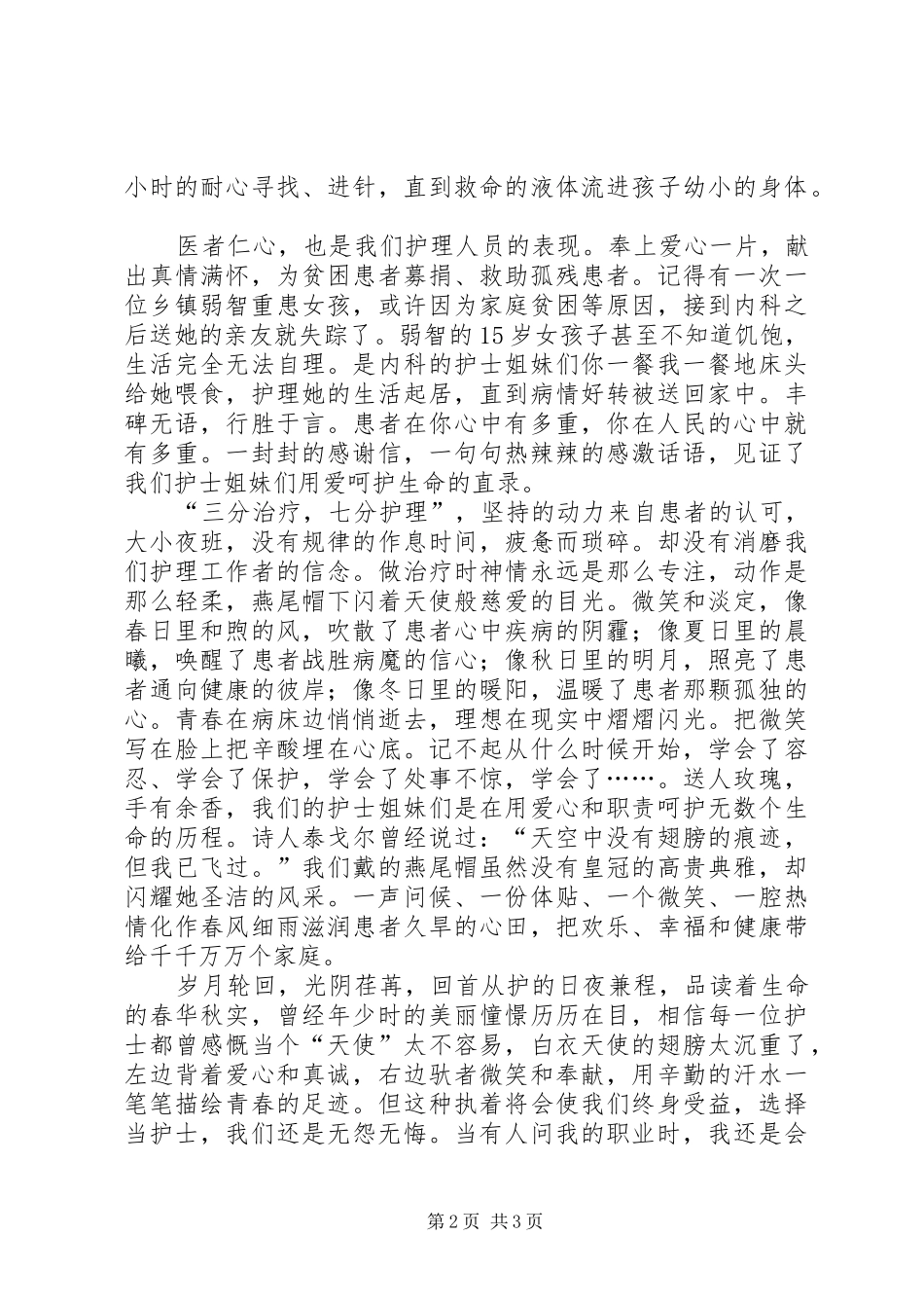 国际护士节致辞演讲稿_第2页