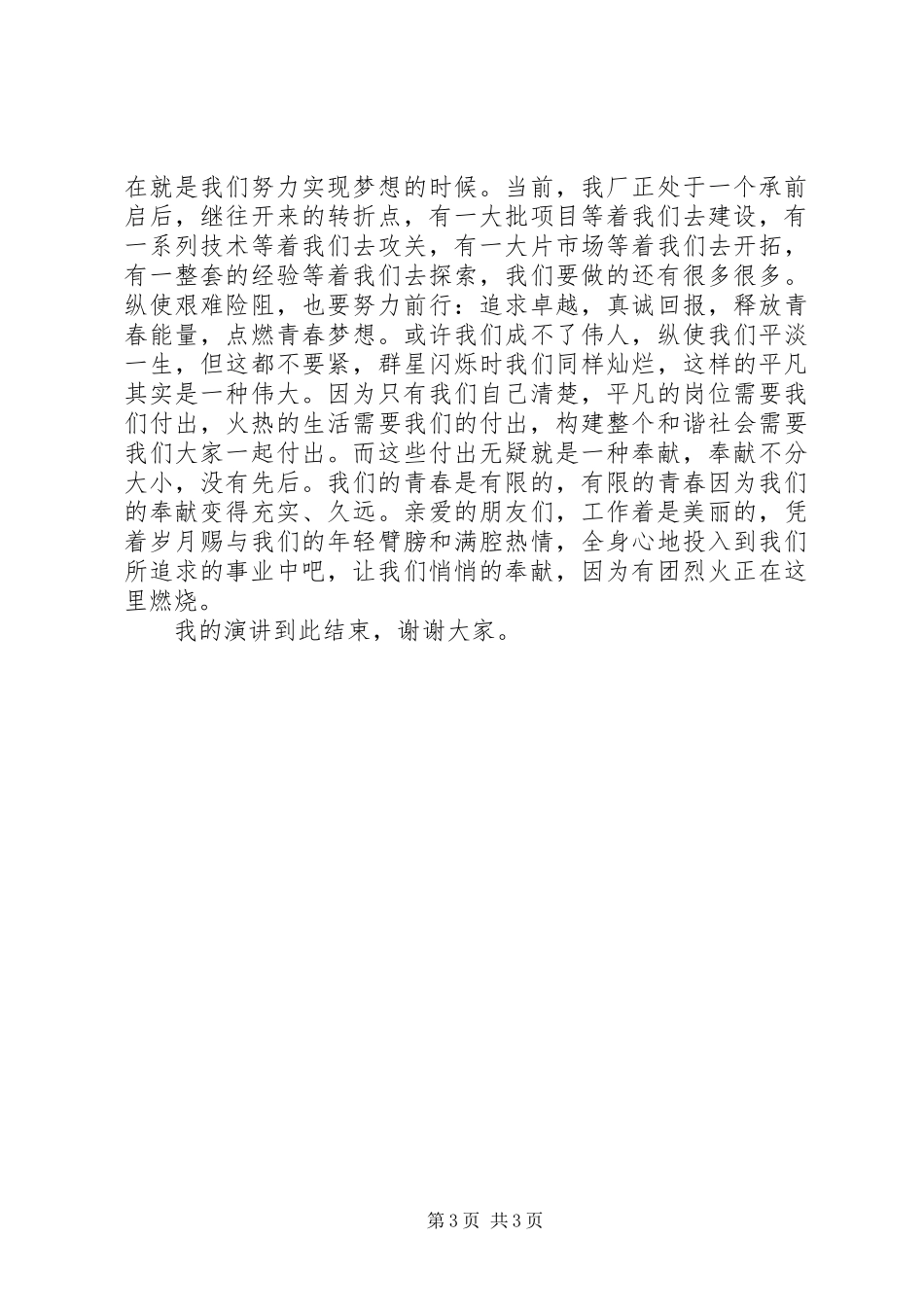 关于青春的演讲稿范文(15)_第3页