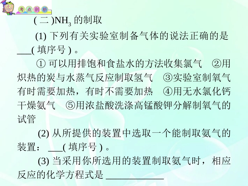 2012届高三化学-第9单元第36讲-物质的制备与定量试验(2)复习课件-苏教版_第3页