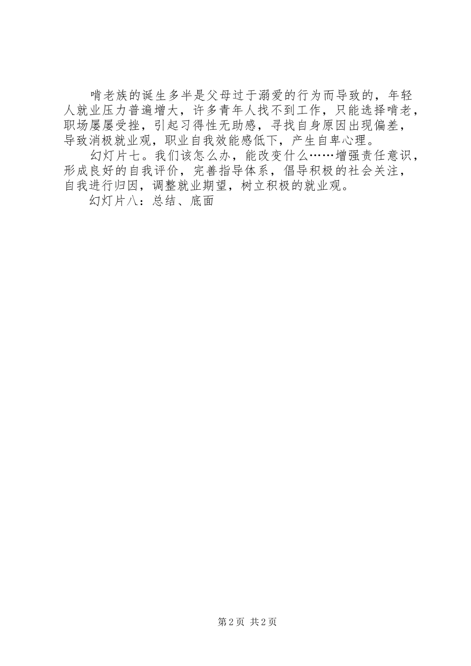 《80后的啃老族》演讲范文_第2页