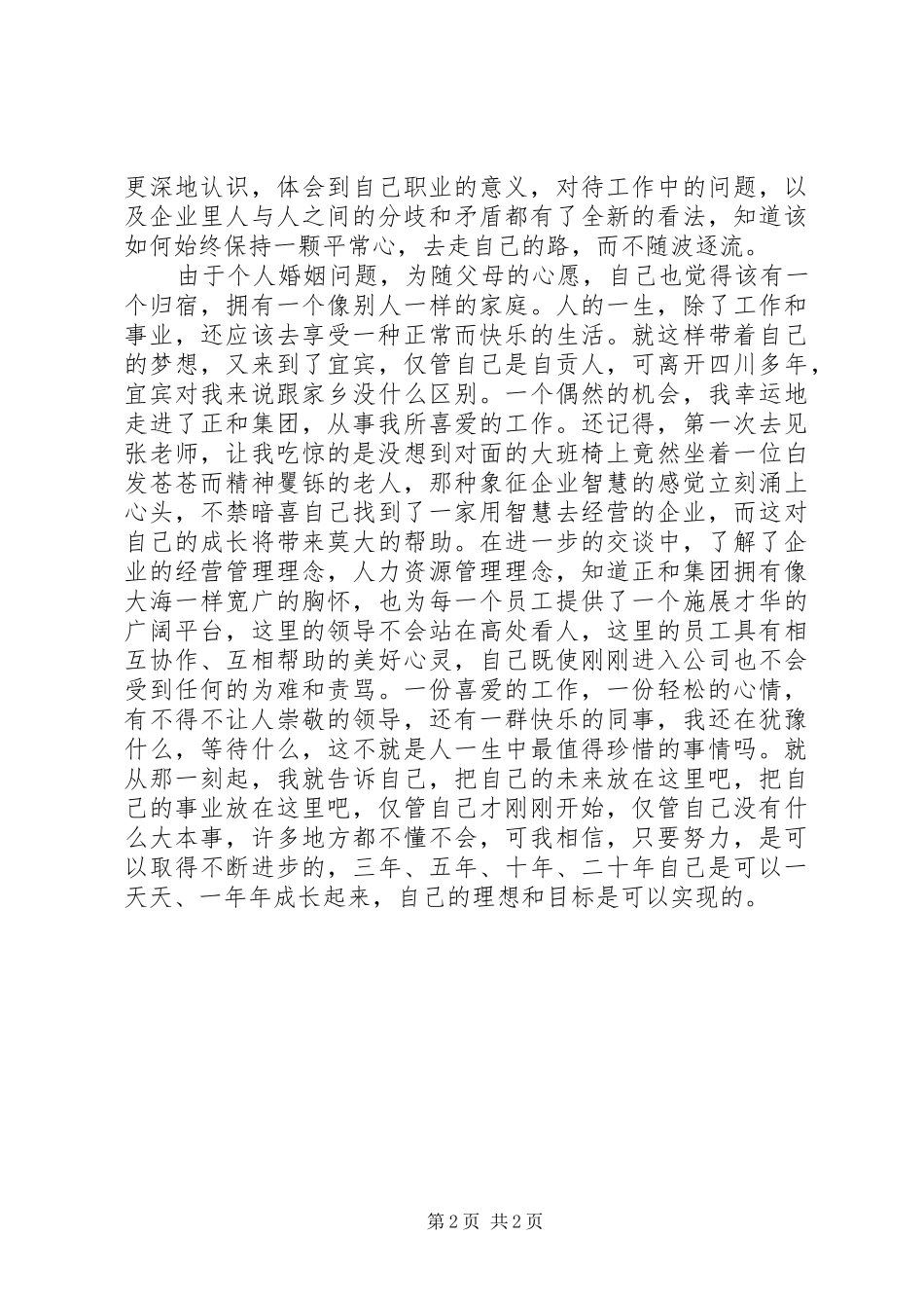 晋升培训中心副主任演讲_第2页