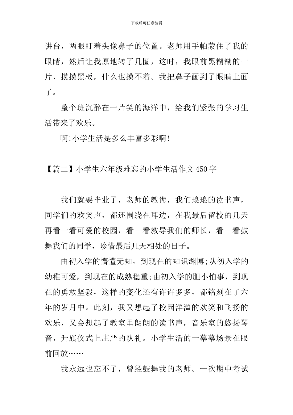 小学生六年级难忘的小学生活作文450字_第2页