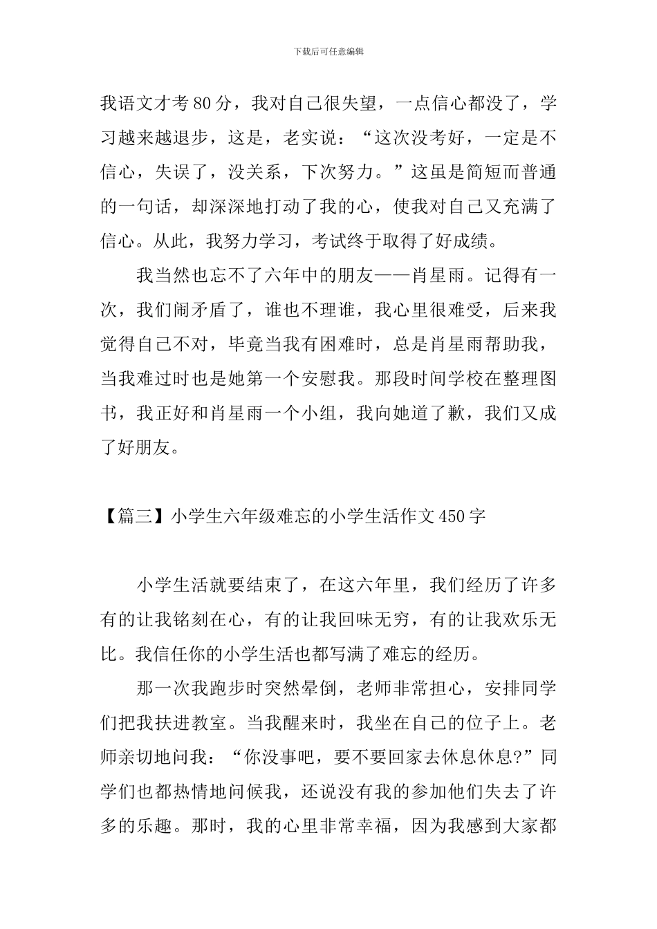 小学生六年级难忘的小学生活作文450字_第3页