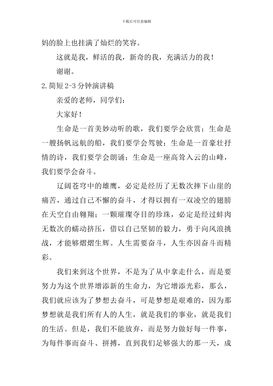 简短2-3分钟演讲稿_第2页