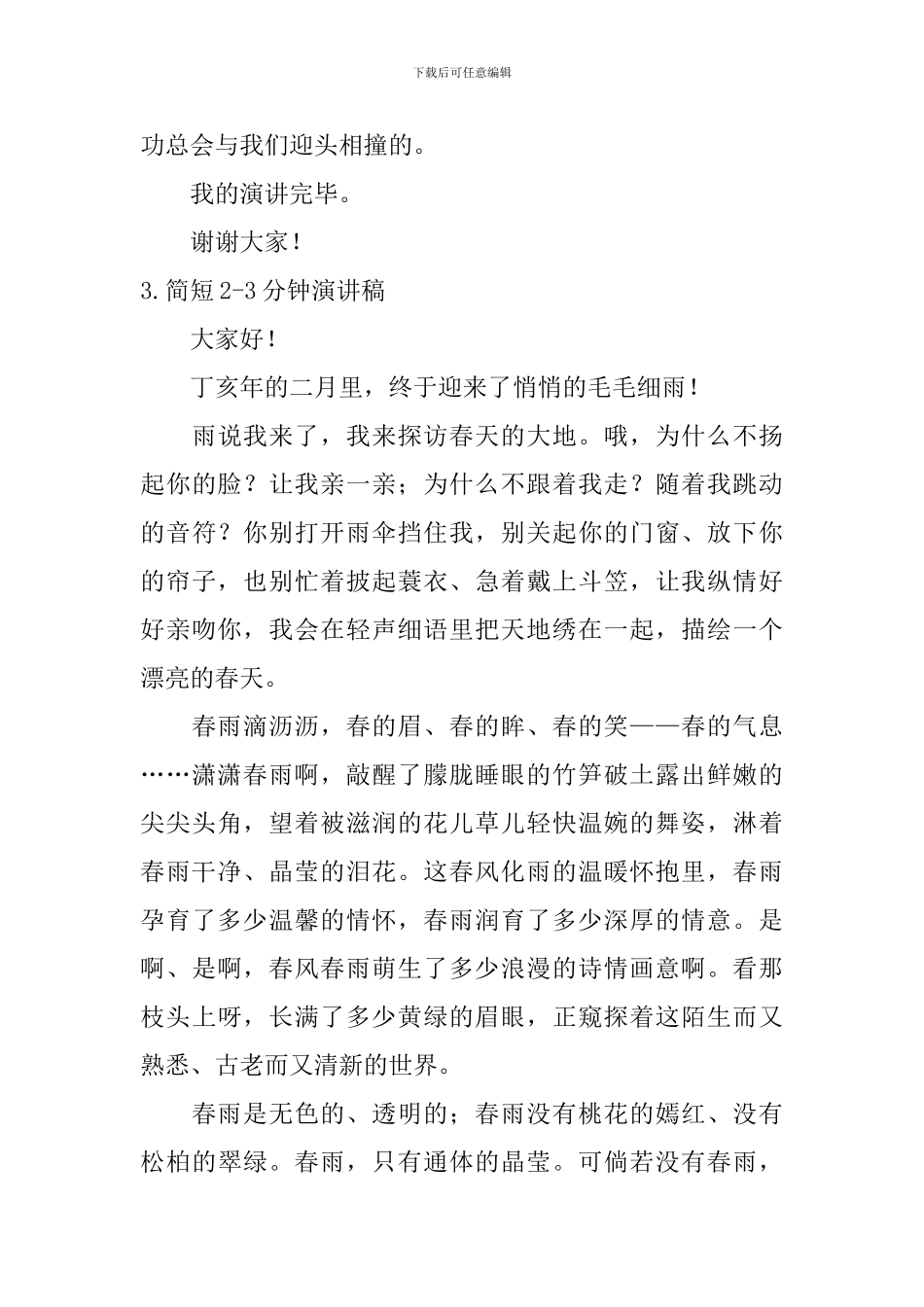 简短2-3分钟演讲稿_第3页