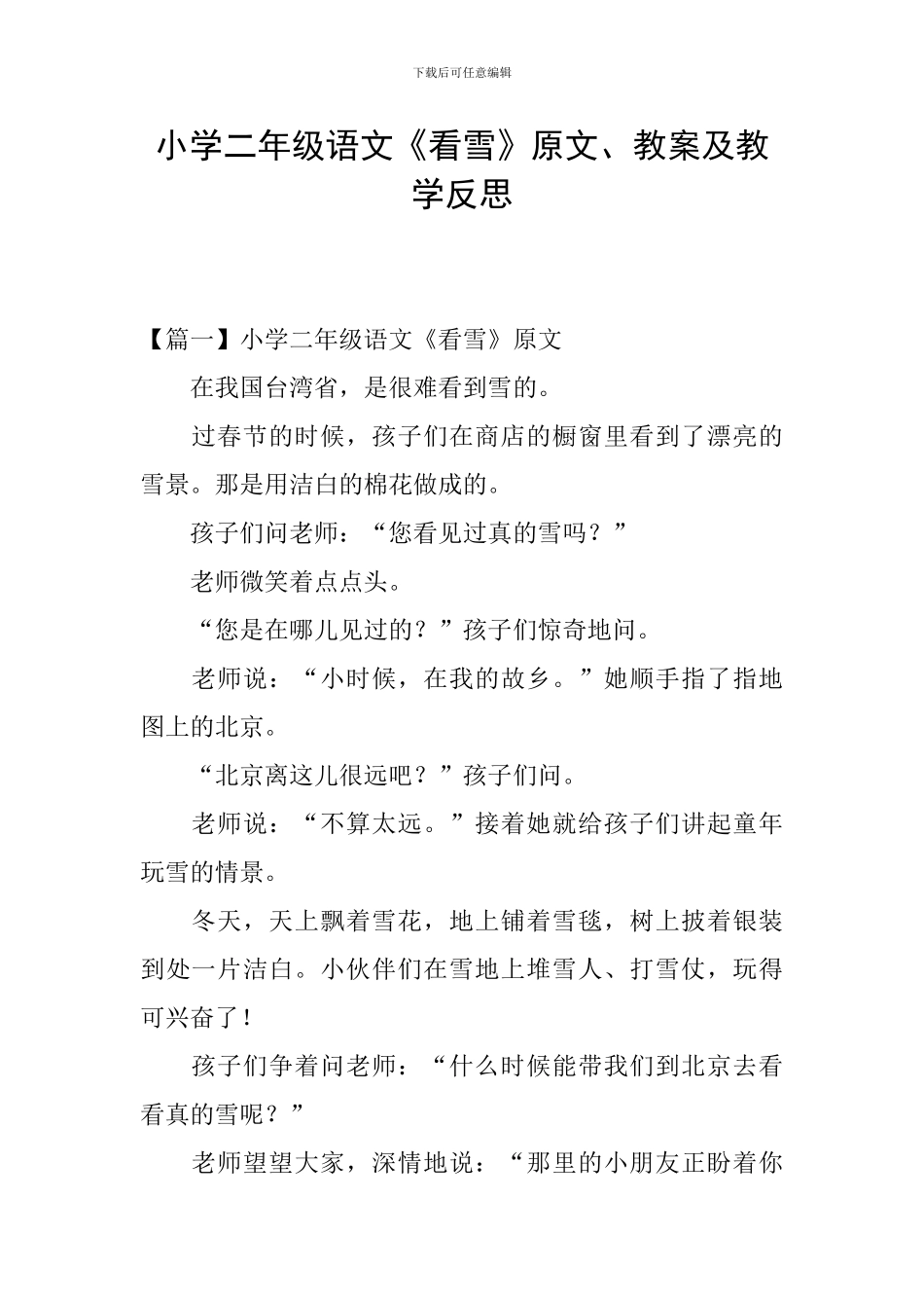 小学二年级语文《看雪》原文、教案及教学反思_第1页