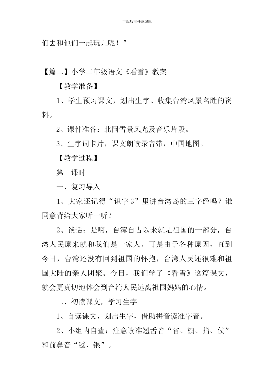 小学二年级语文《看雪》原文、教案及教学反思_第2页