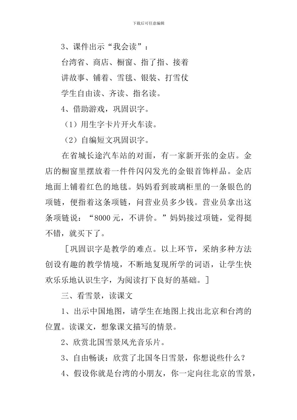 小学二年级语文《看雪》原文、教案及教学反思_第3页