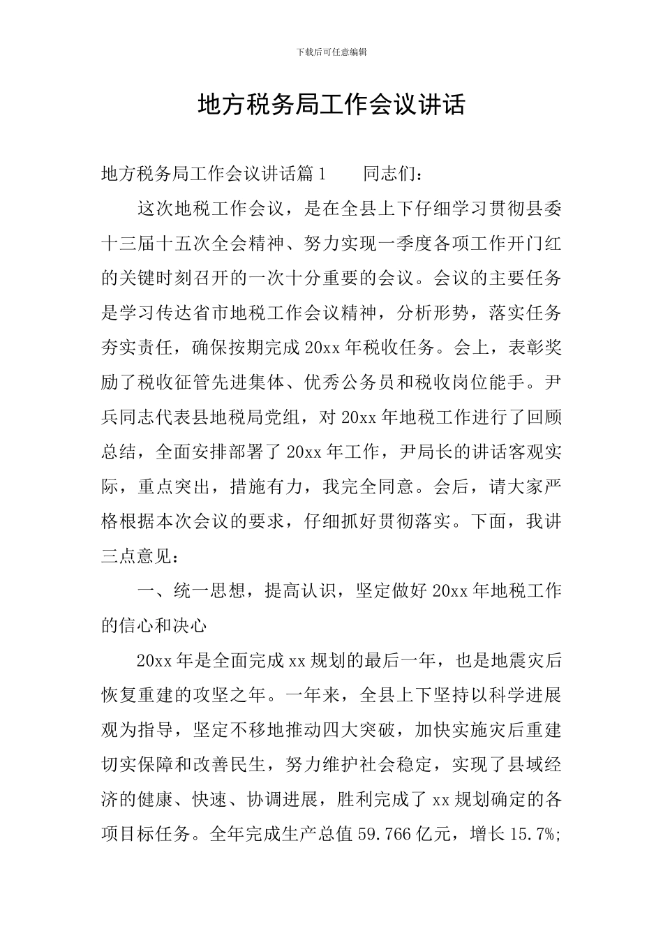 地方税务局工作会议讲话_第1页
