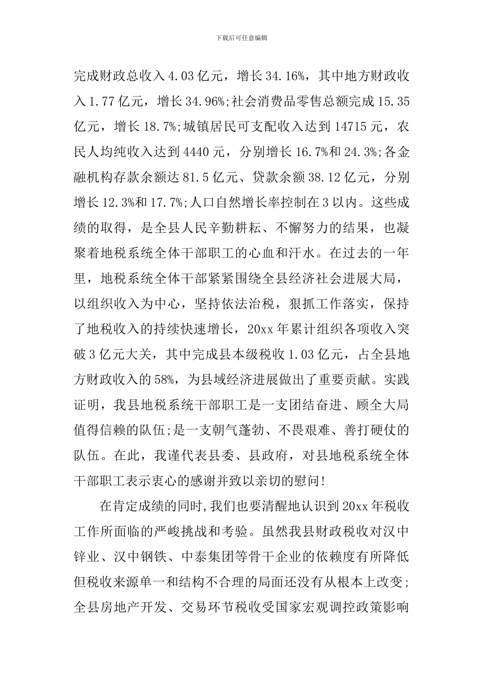 地方税务局工作会议讲话_第2页