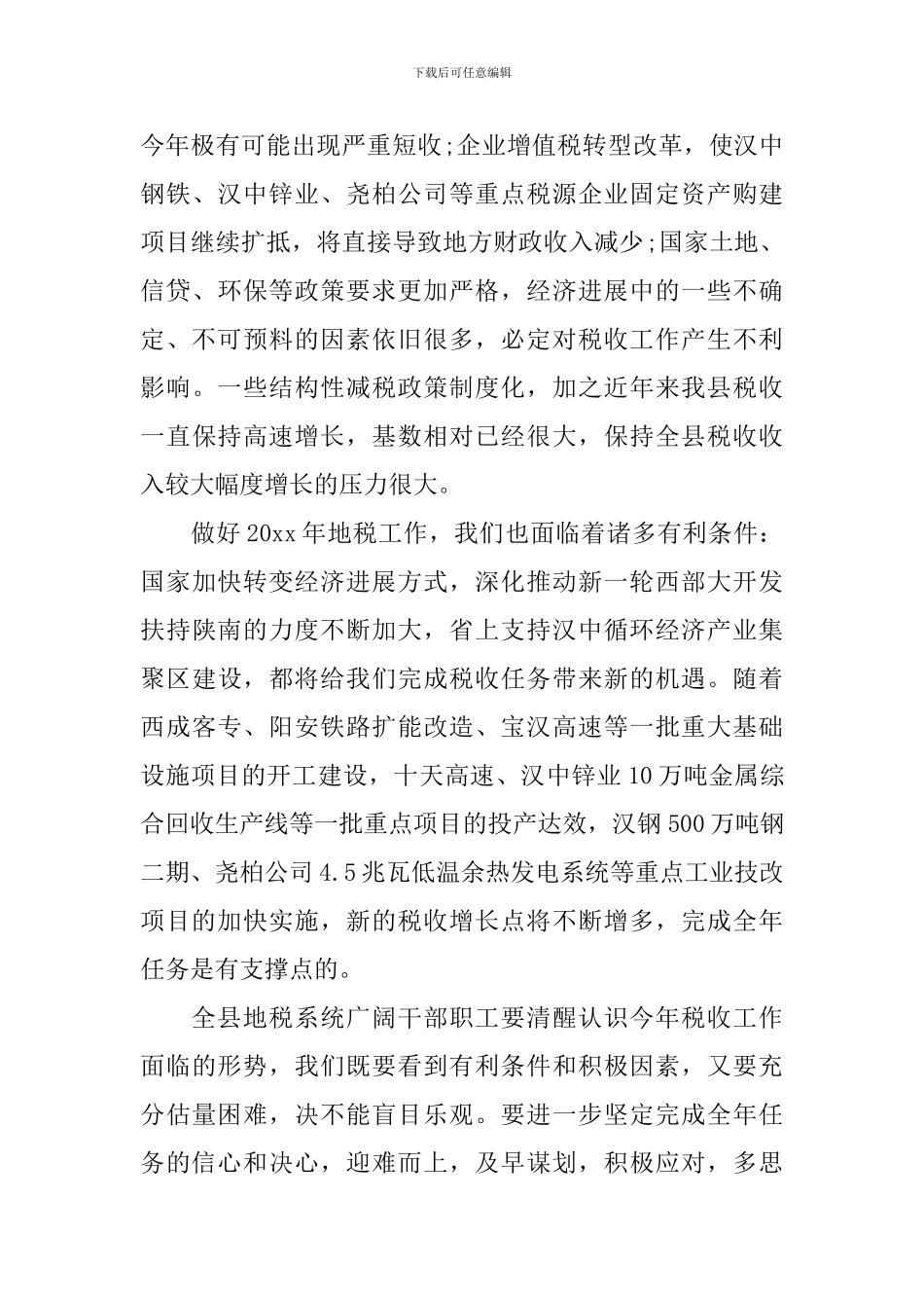 地方税务局工作会议讲话_第3页