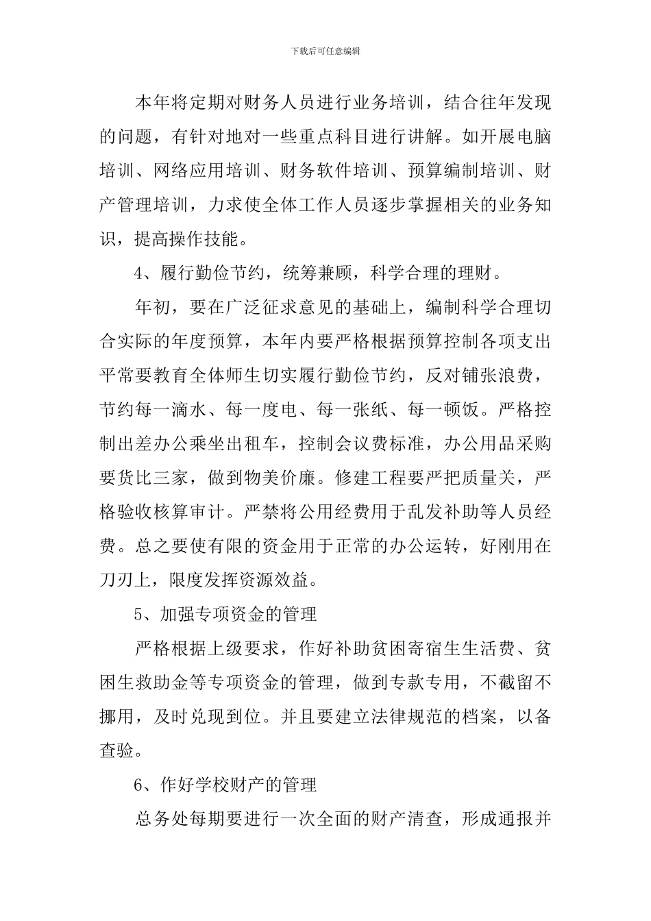 2024年财务工作思路范文_第2页