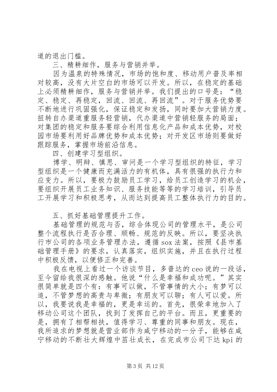 精彩竞聘演讲稿范文_第3页