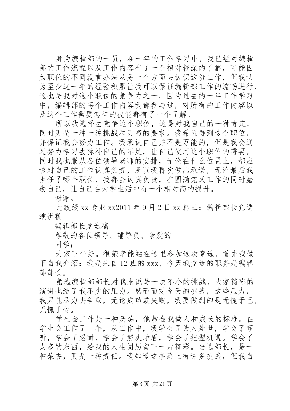 编辑部竞选演讲稿范文_第3页