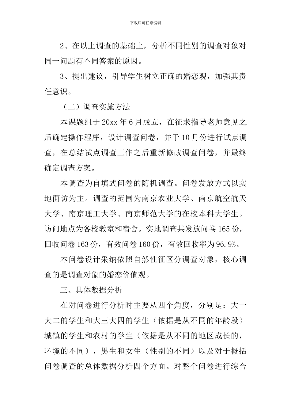 关于大学生婚恋观调查报告范文_第2页