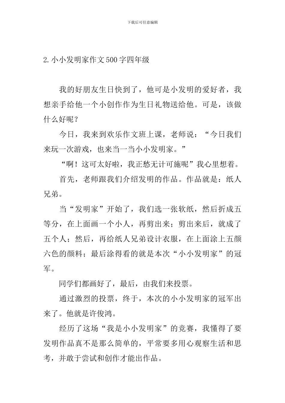小小发明家作文500字四年级_第2页