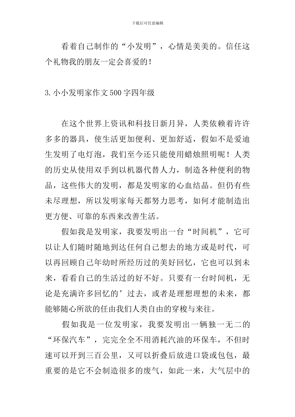 小小发明家作文500字四年级_第3页