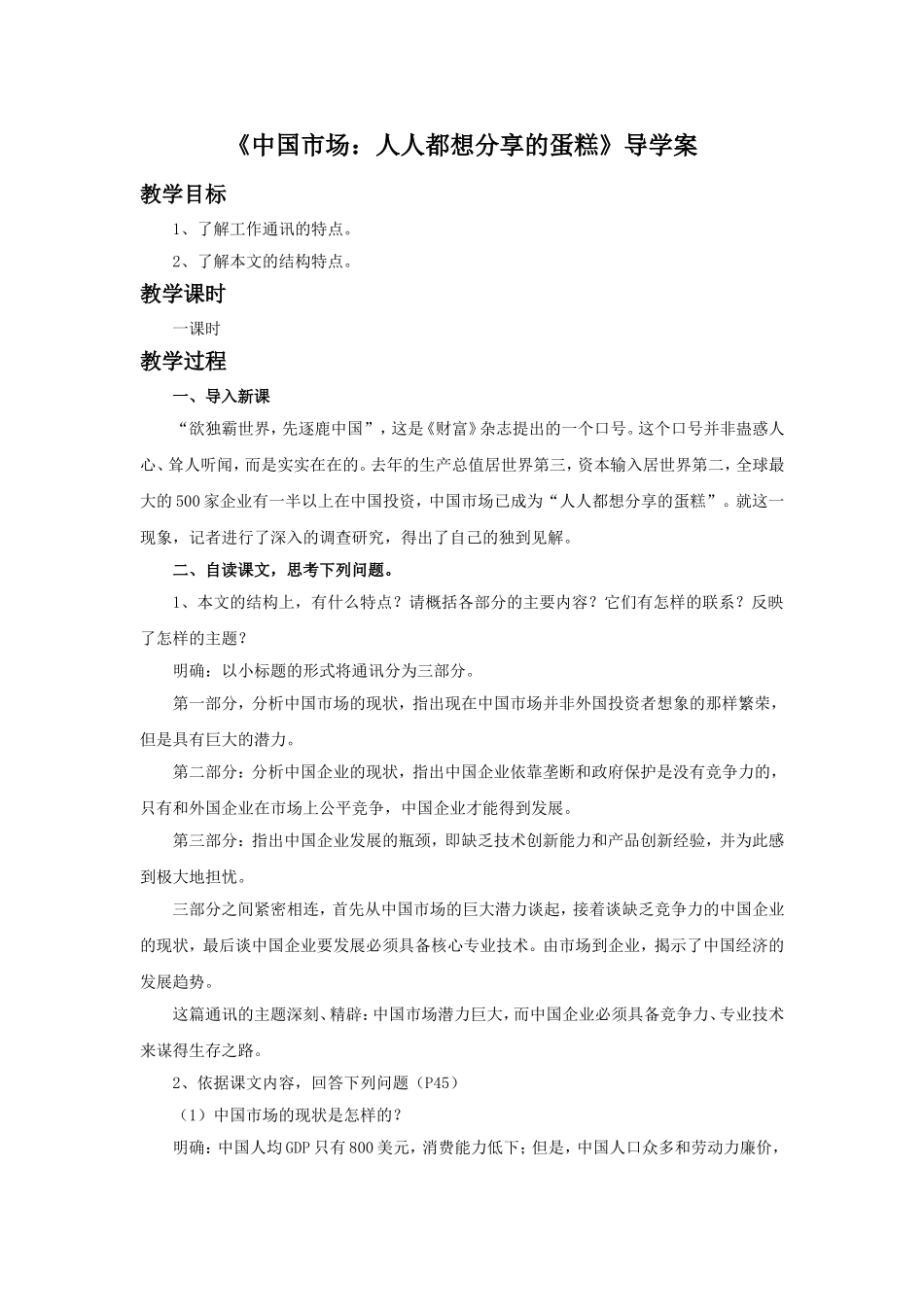 《中国市场：人人都想分享的大蛋糕》导学案1_第1页