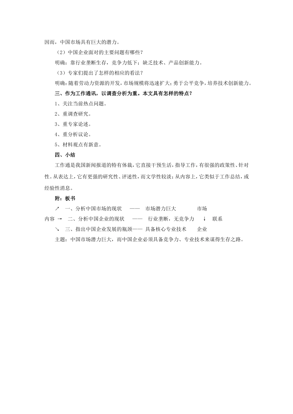《中国市场：人人都想分享的大蛋糕》导学案1_第2页