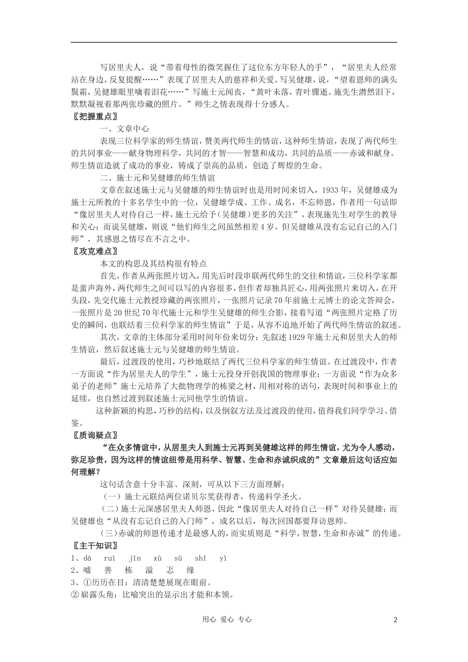 七年级语文上册-2.8《科学家的师生情谊》教案-北京课改版_第2页
