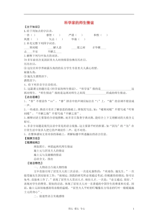 七年级语文上册-2.8《科学家的师生情谊》教案-北京课改版
