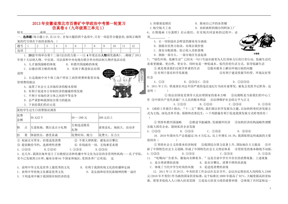 安徽省淮北市2013届中考政治第一轮复习仿真卷(4)_第1页