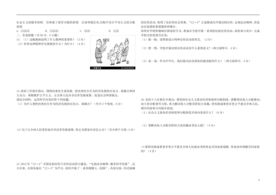 安徽省淮北市2013届中考政治第一轮复习仿真卷(4)_第2页