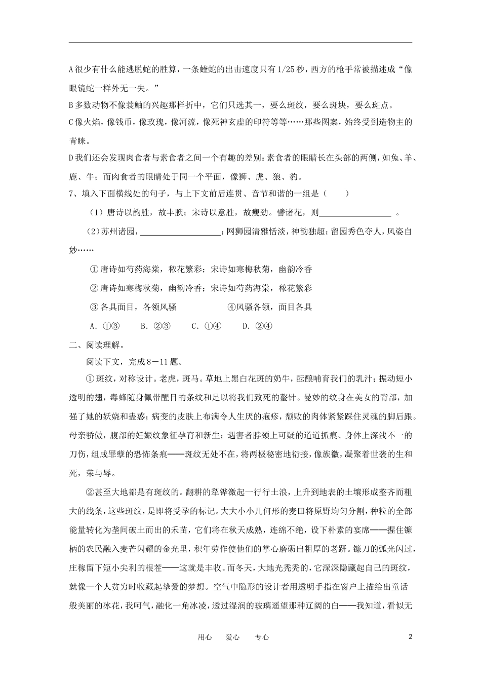 2012届高中语文-1.2.2《斑纹》同步达标测试-苏教版必修5_第2页