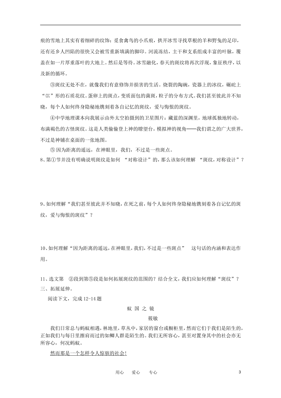 2012届高中语文-1.2.2《斑纹》同步达标测试-苏教版必修5_第3页
