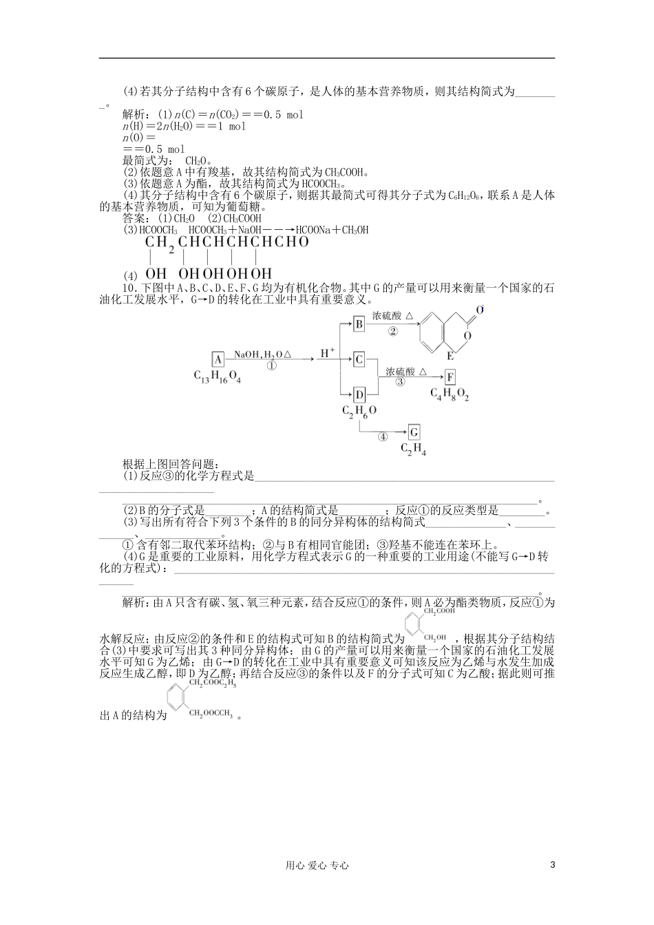 高三化学专题复习攻略-电子题库第一部分-专题四第2讲专题针对训练(广东专用)_第3页