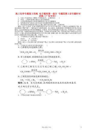 高三化学专题复习攻略-电子题库第一部分-专题四第2讲专题针对训练(广东专用)