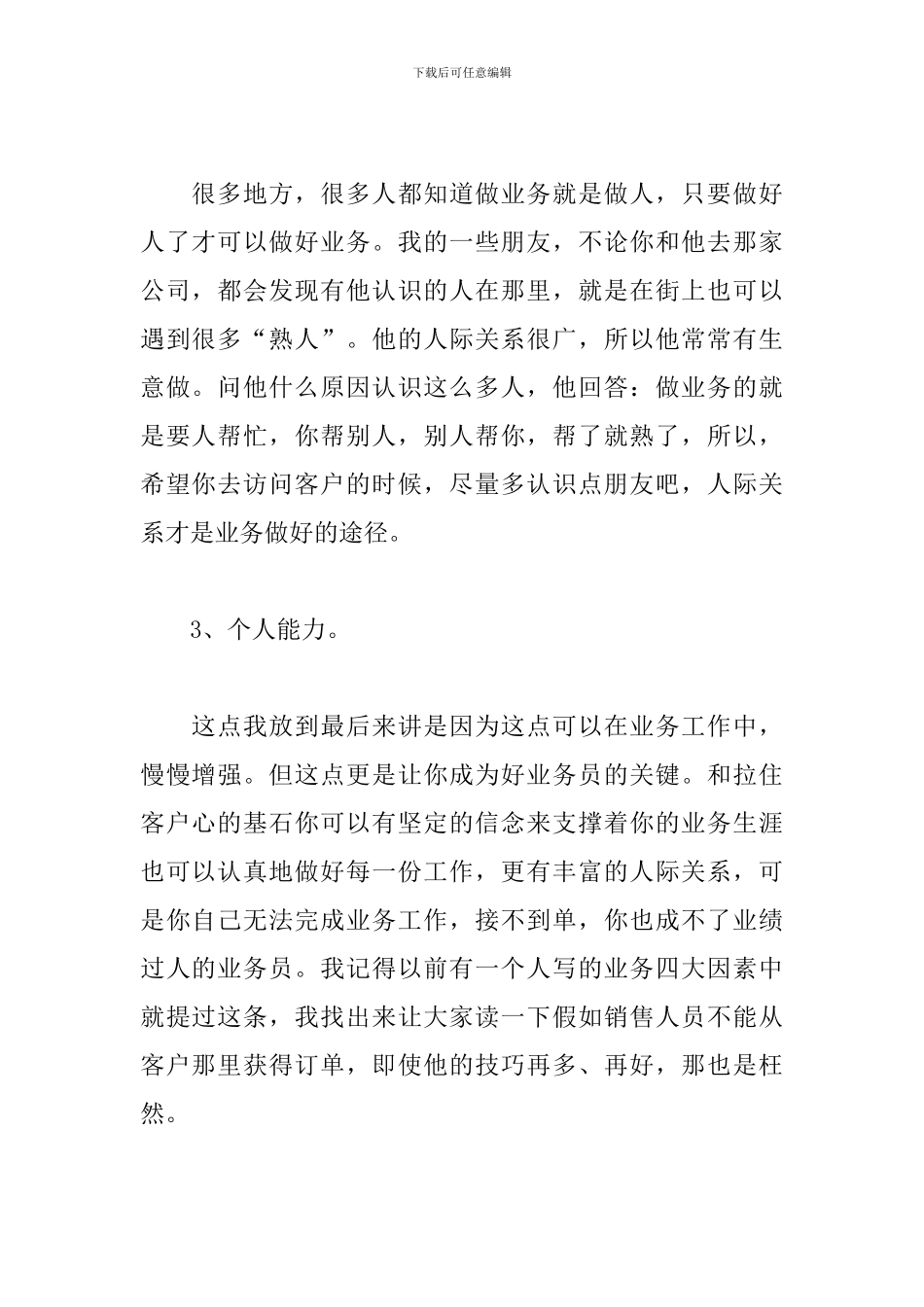 业务员个人工作体会和认识_第2页