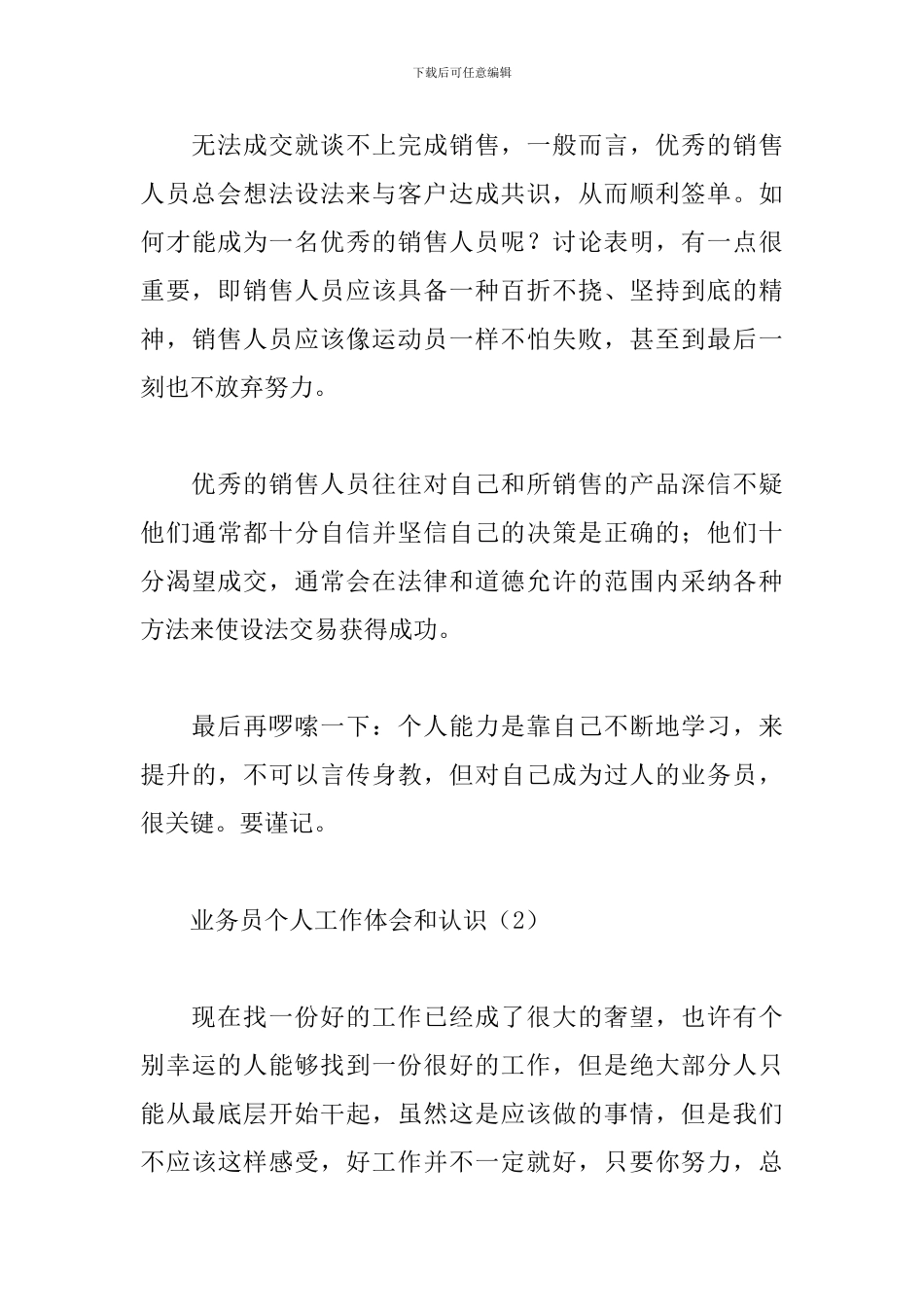 业务员个人工作体会和认识_第3页