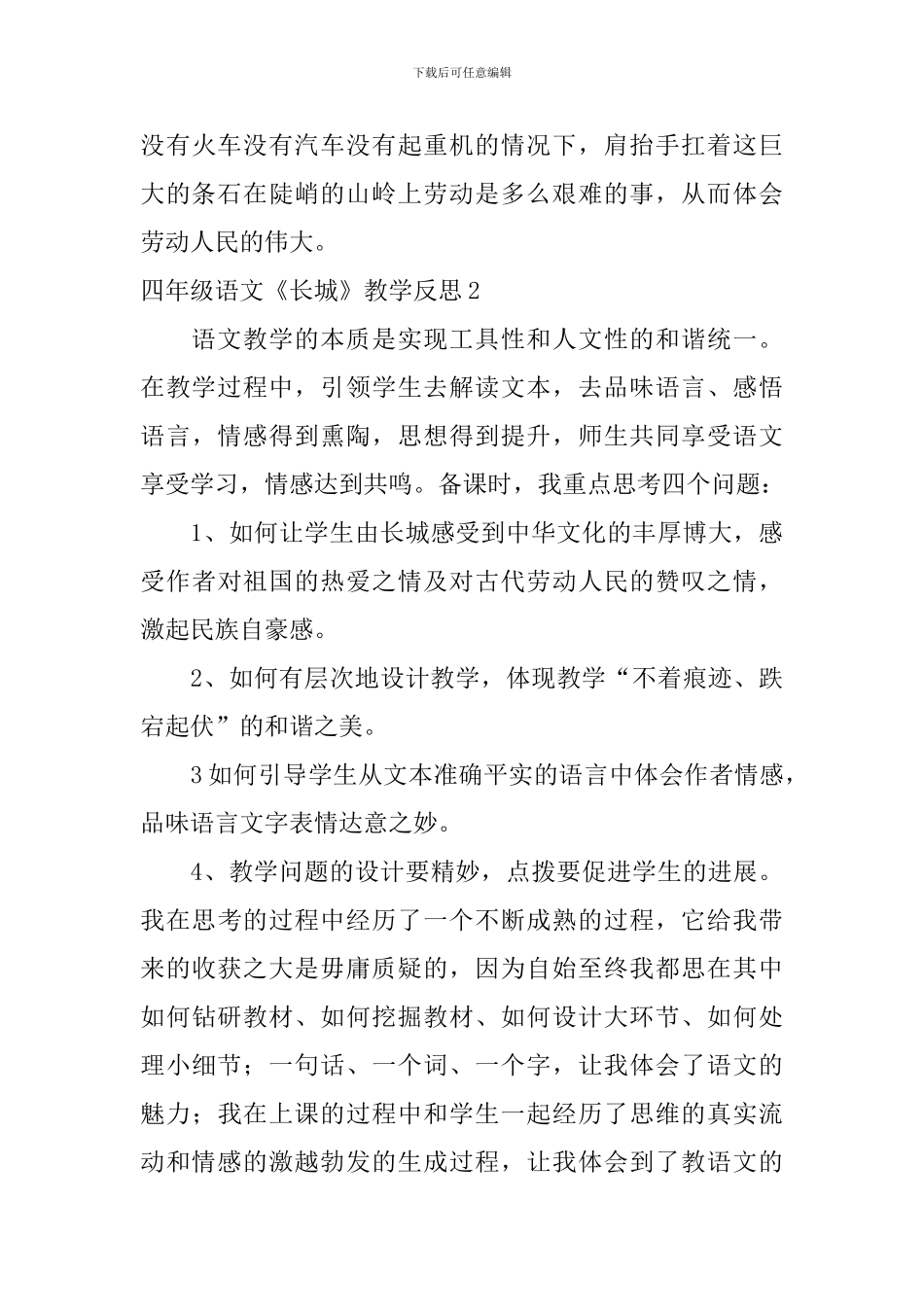 四年级语文《长城》教学反思_第3页