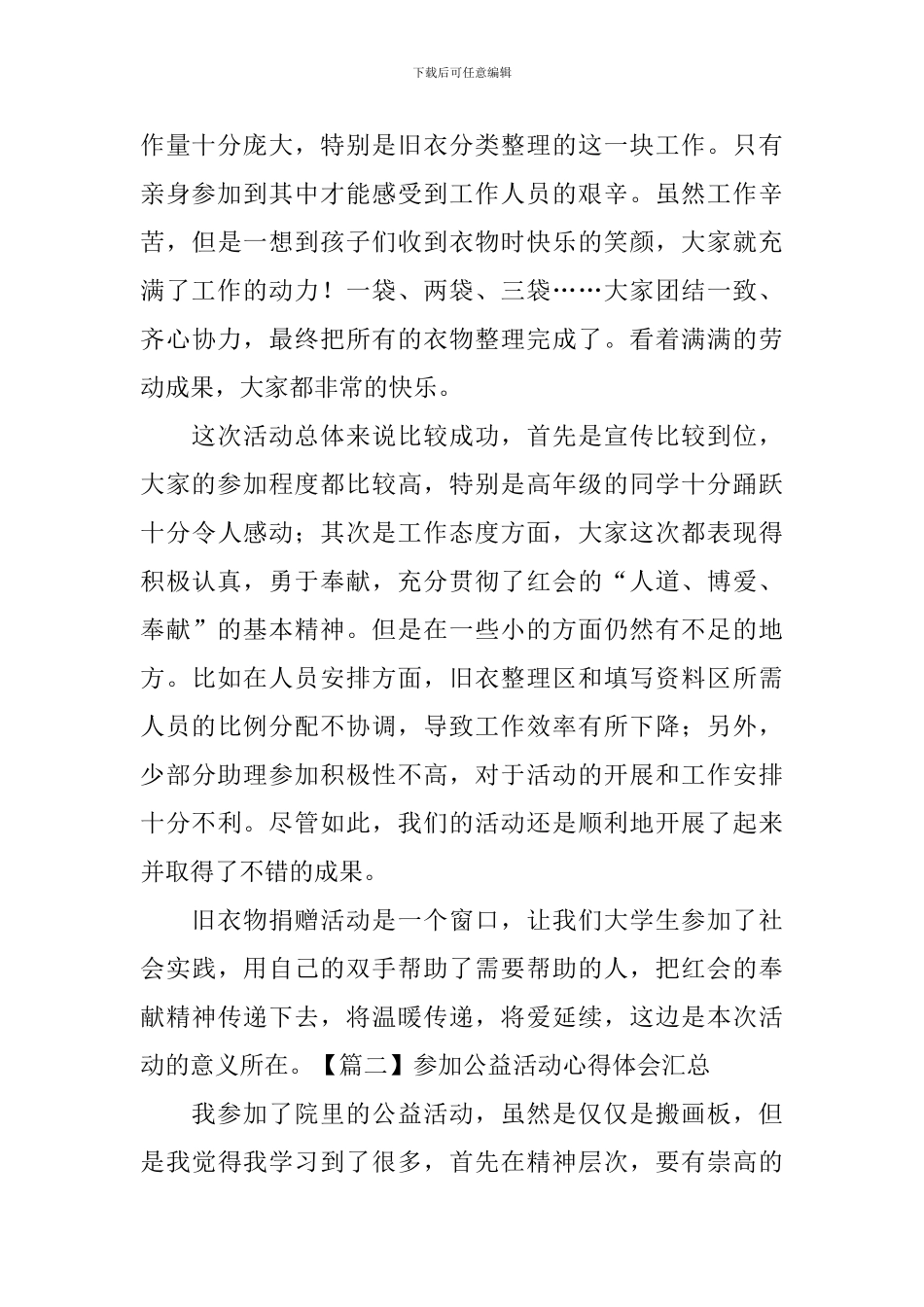 参加公益活动心得体会汇总_第2页