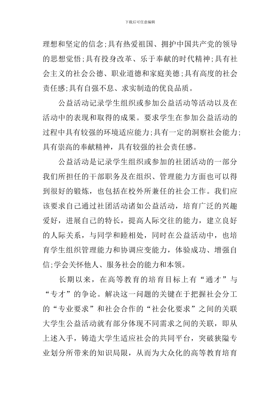 参加公益活动心得体会汇总_第3页