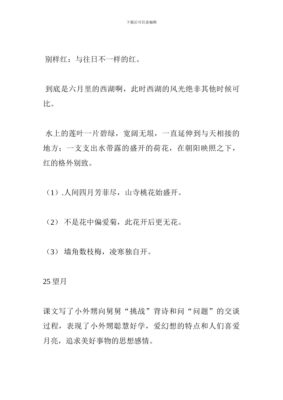 2024五年级语文下册第七单元主要知识点整理_第2页